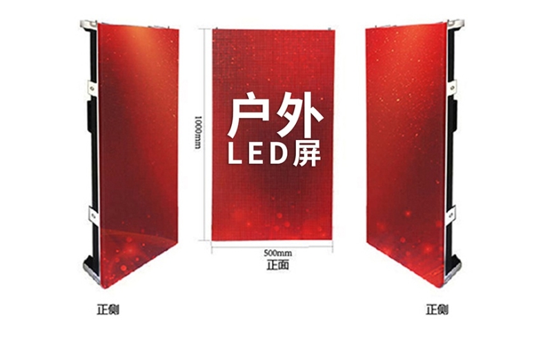 戶(hù)外高清P4LED顯示屏